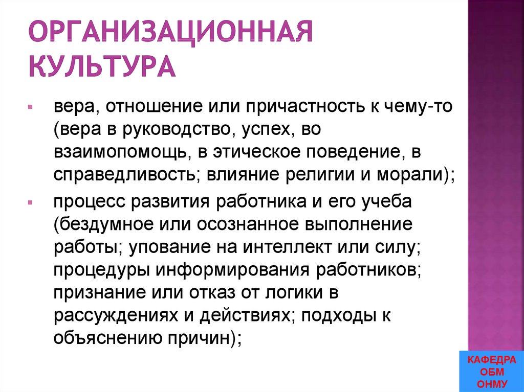 Организационная культура