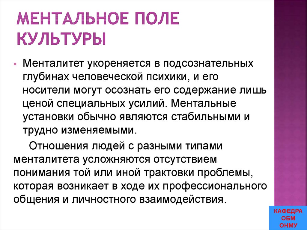 Ментальное поле культуры