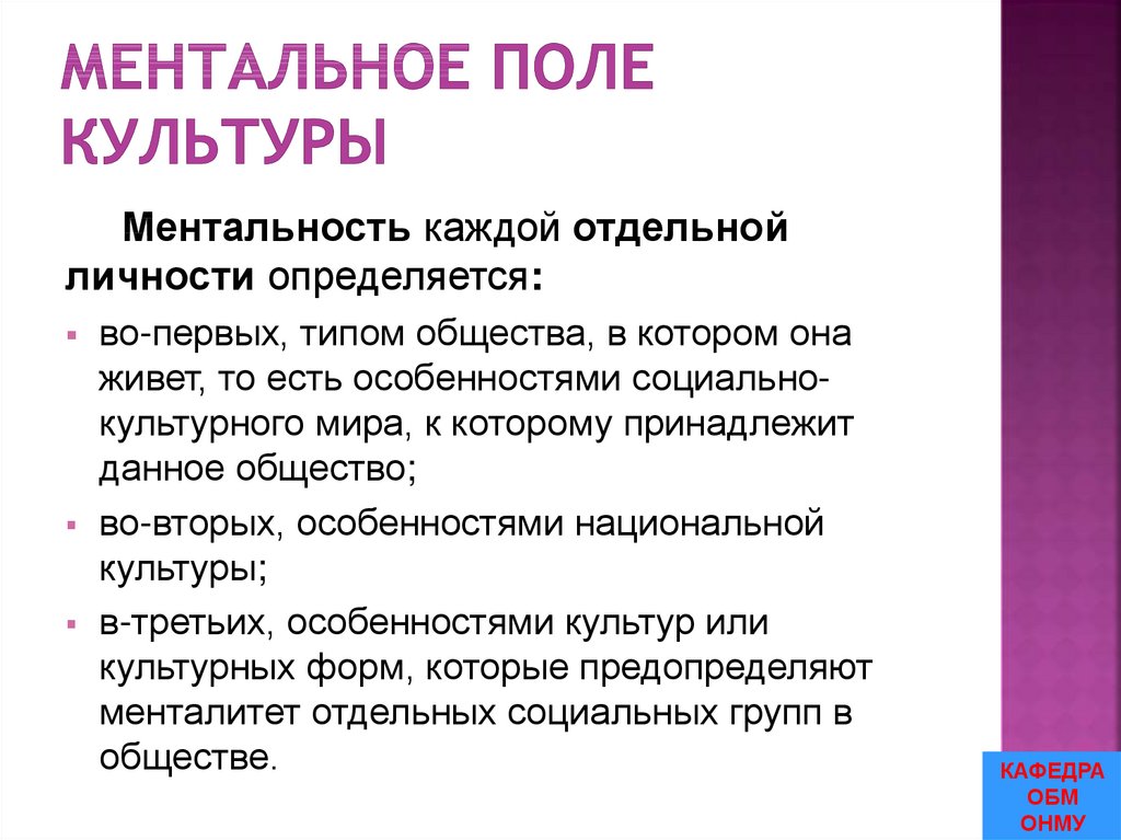 Ментальное поле культуры