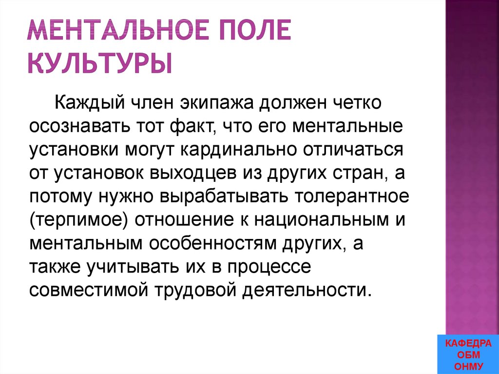 Ментальное поле культуры