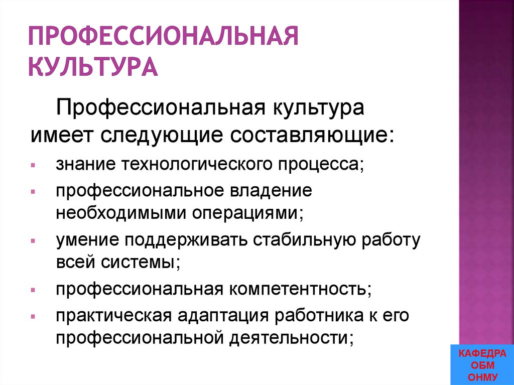 Профессиональная культура