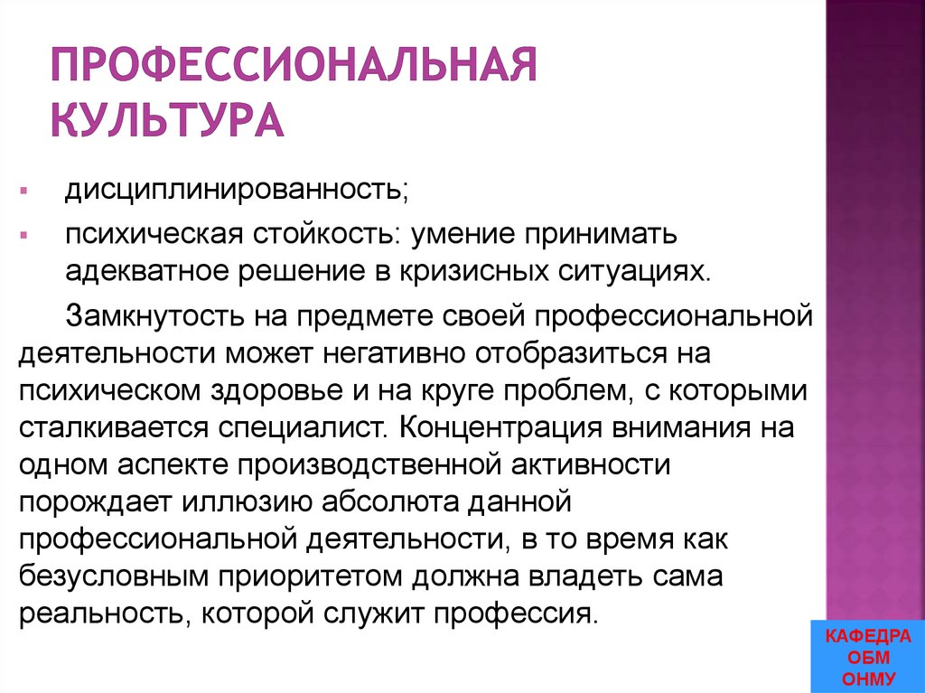 Профессиональная культура