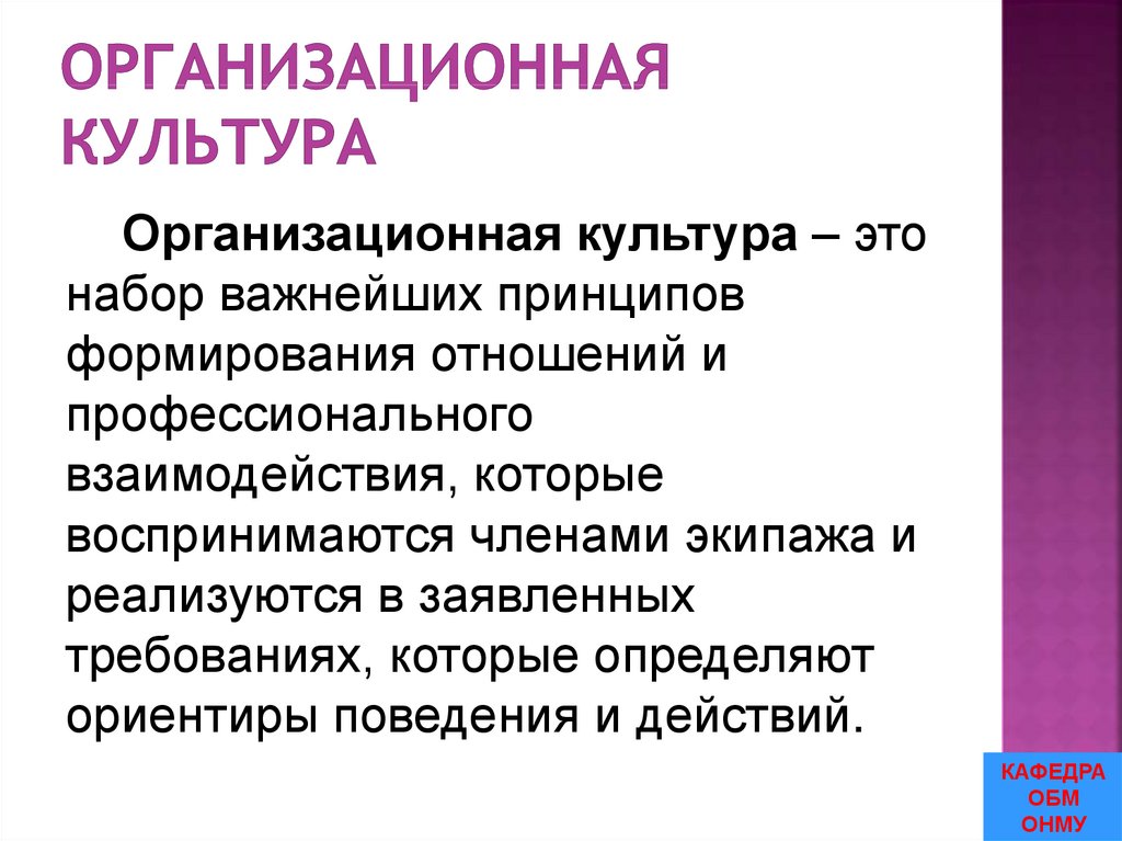 Организационная культура