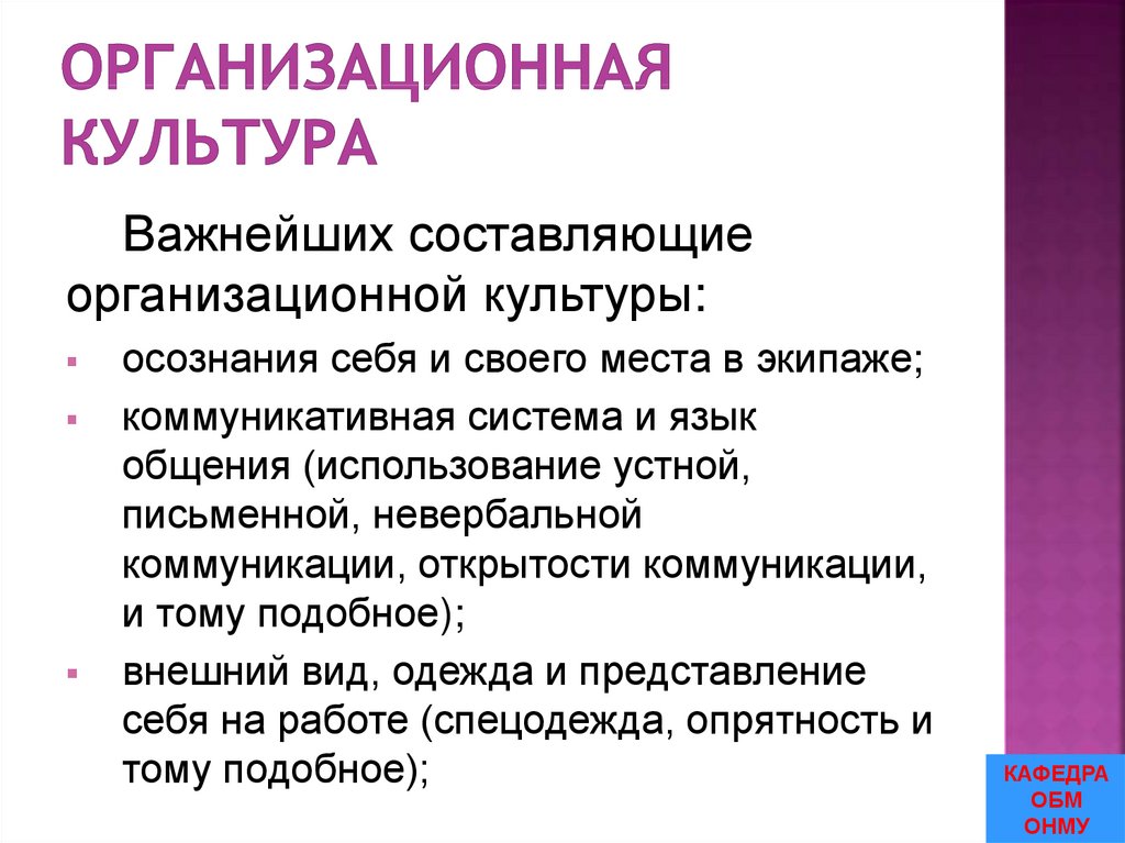 Организационная культура