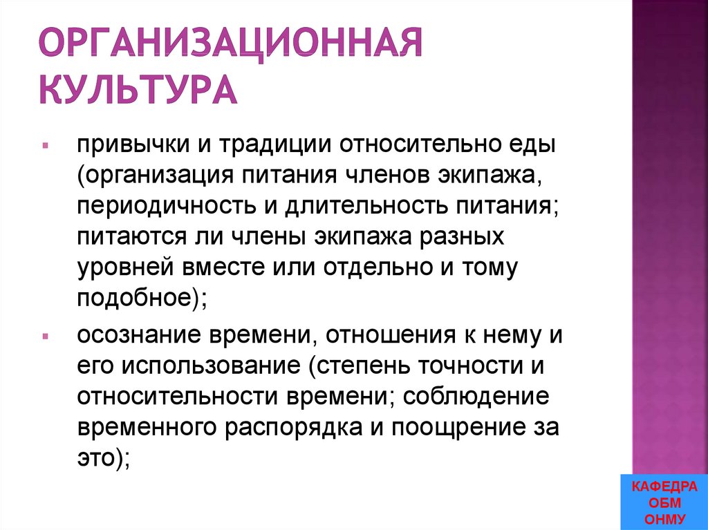 Организационная культура