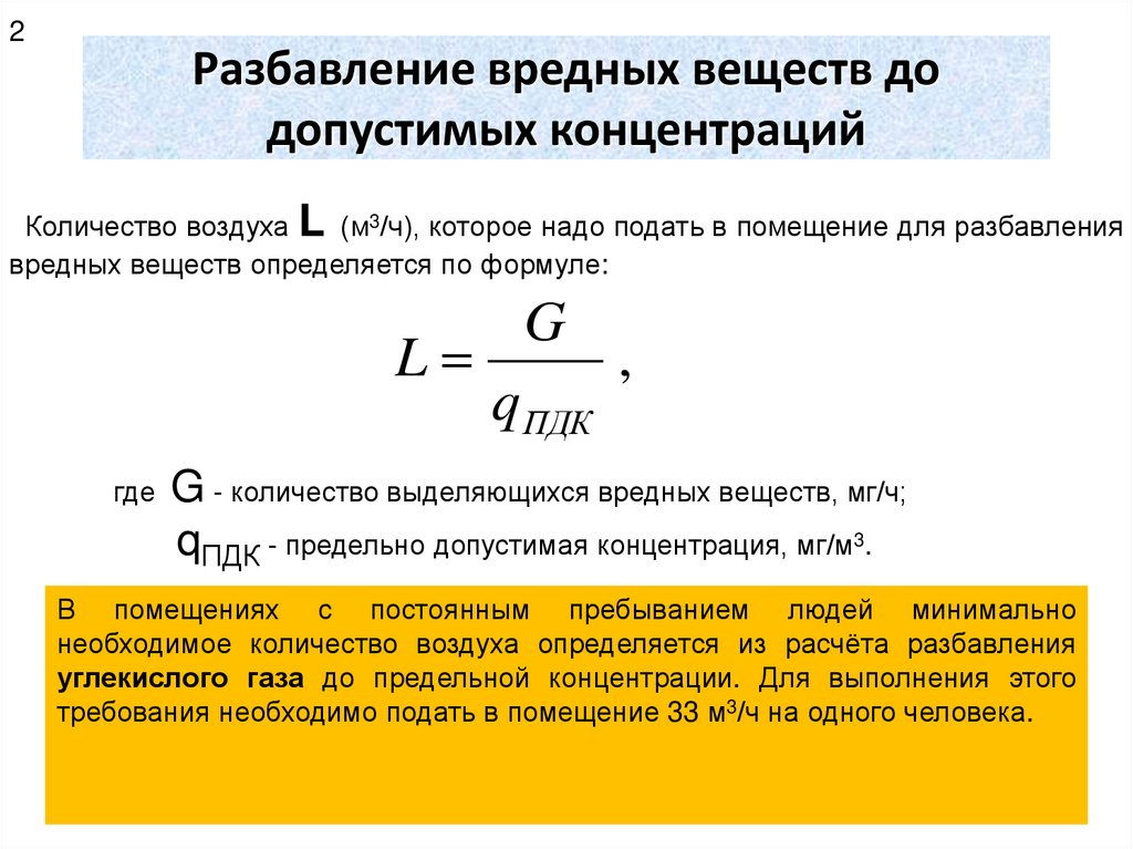 Привести к нормальным условиям