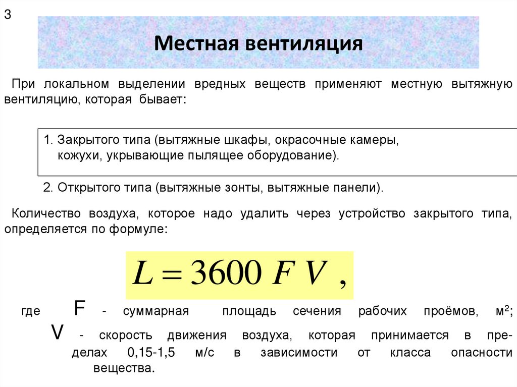 Количество воздуха вентиляция. Скорость воздуха в сечении вытяжного зонта. Расход воздуха для вытяжных зонтов. Скорость потока в вытяжных шкафах. Расчет расхода воздуха для зонта вытяжного.