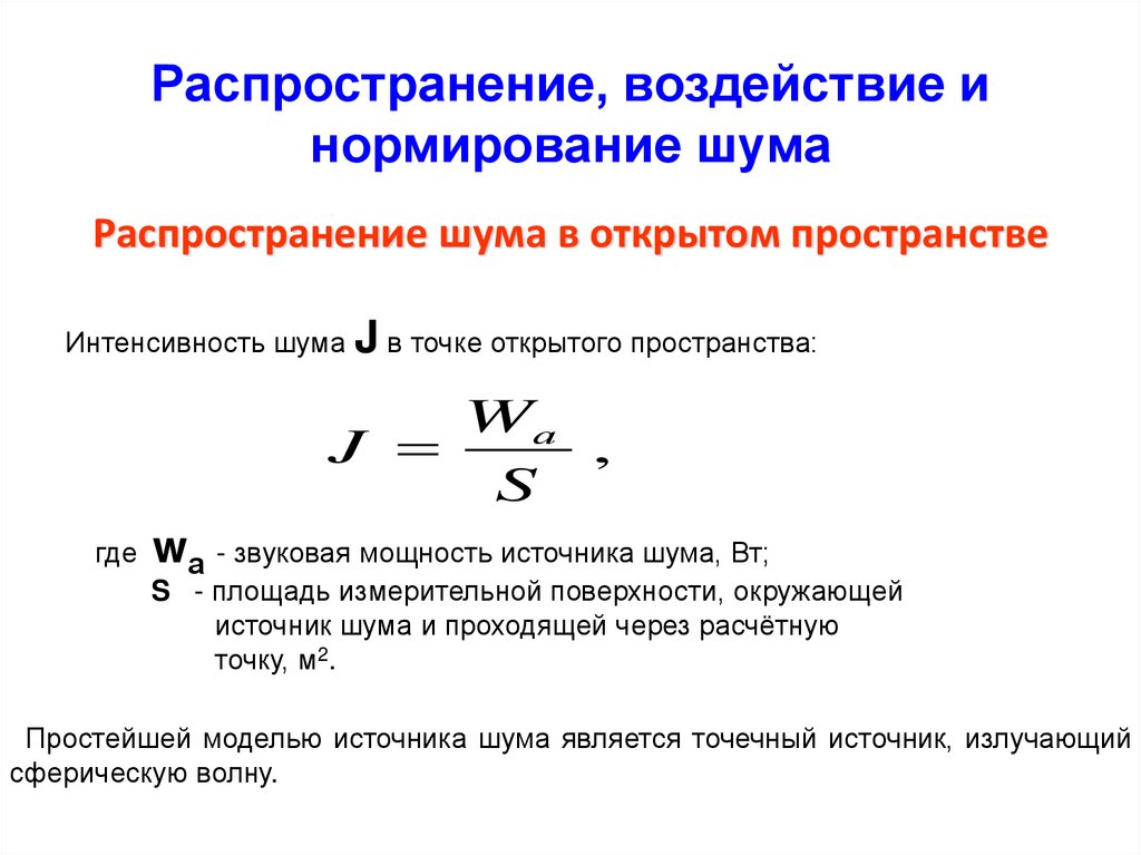 Распространение влияния