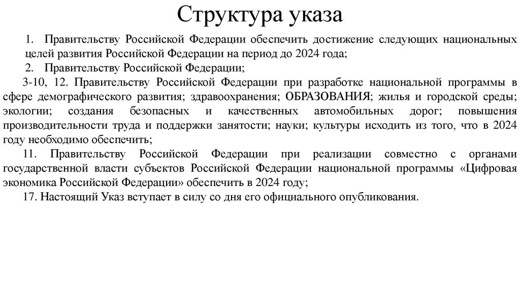 Единый план по достижению национальных целей развития российской федерации на период до 2024 г