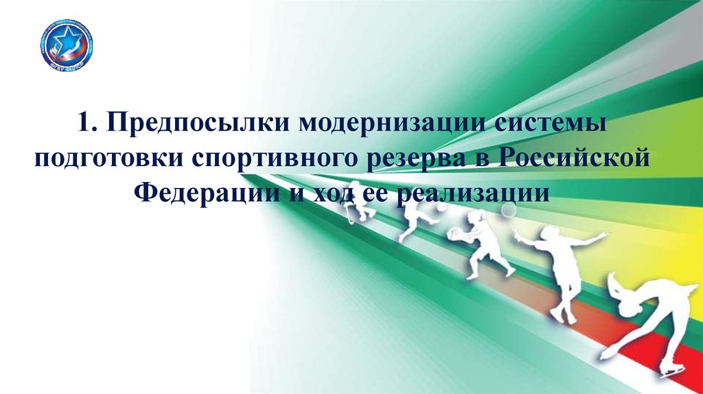 Спорт резерв. Спортивные резервы Российской Федерации для детского сада. Картинки господдержка спортивного резерва в России.