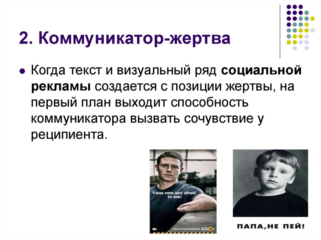 Социальные ряды. Позиция жертвы примеры. Визуальный ряд. Мои способности как коммуникатора.