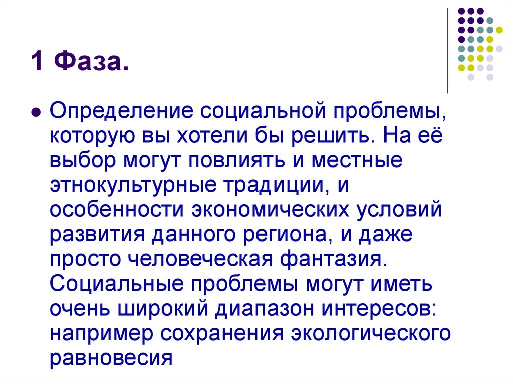 Определите социальный. Социальная реклама это определение. Дайте определение фазы. Фаза определение. Социальный интерес определение.