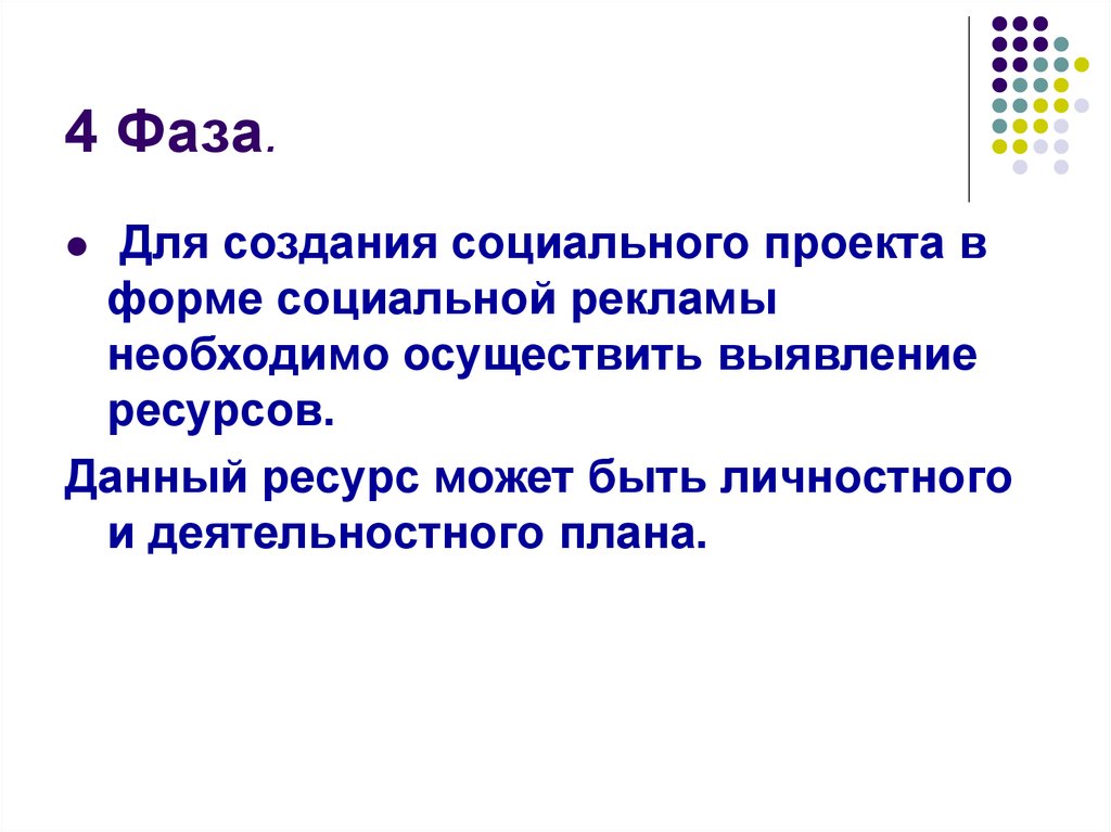 Социальный текст. Этапы создания социальной рекламы. План текста социальная реклама.