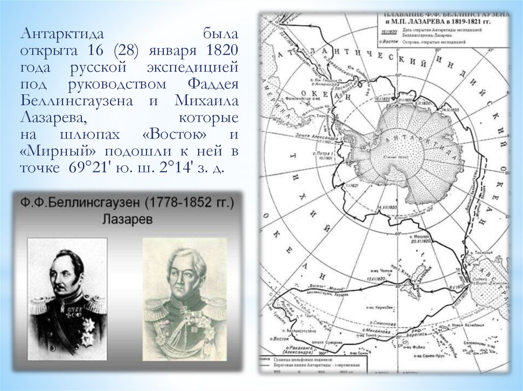 Открытие антарктиды беллинсгаузеном и лазаревым карта