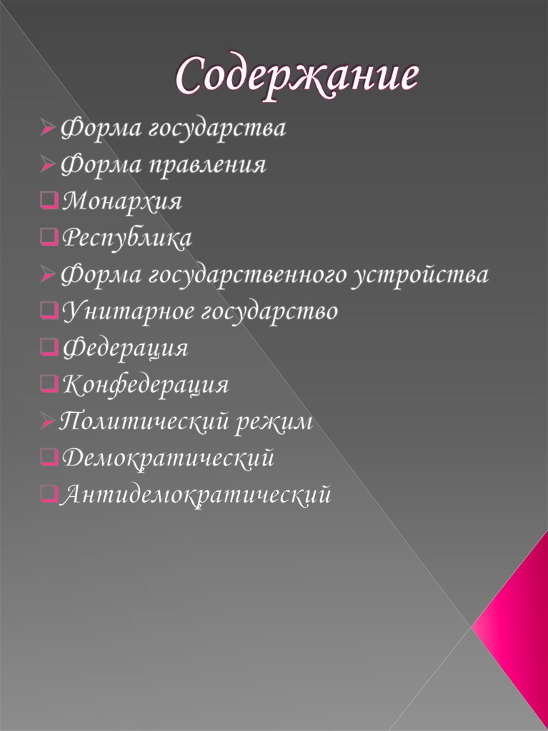 Содержание