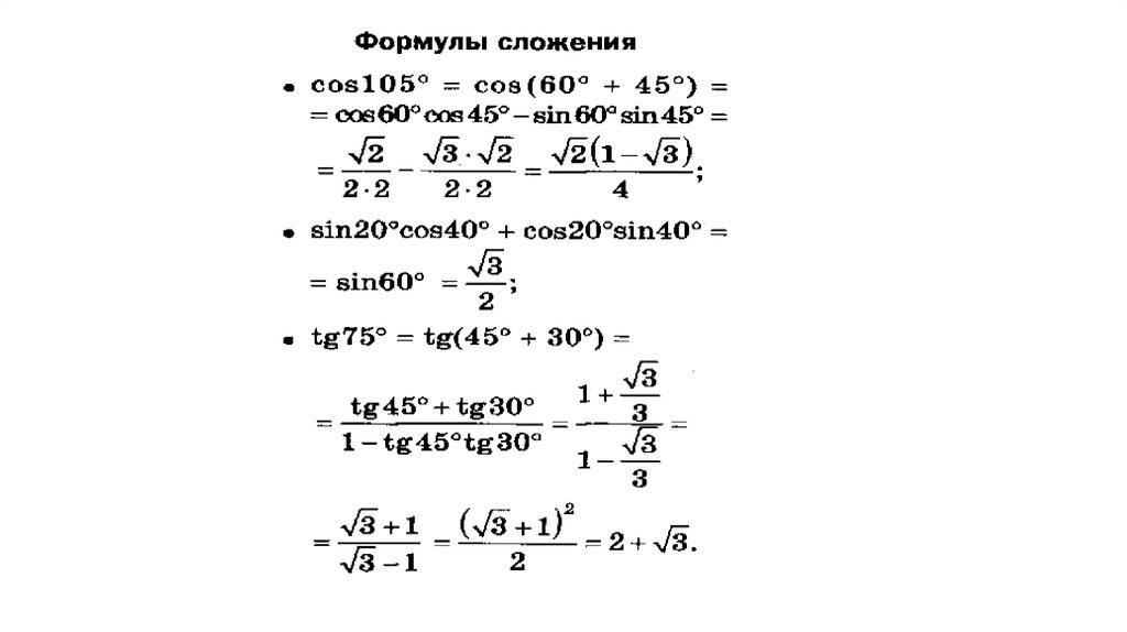 Презентация формулы сложения тригонометрия 10 класс алимов