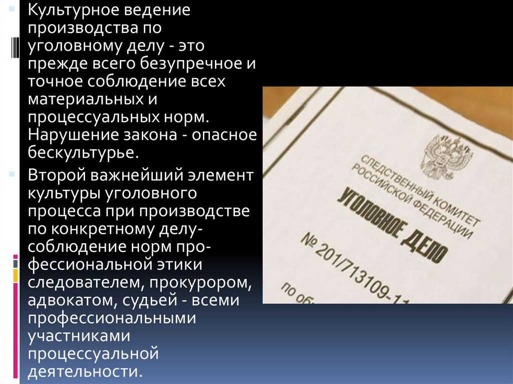 Особенности производства по уголовным делам в отношении отдельных категорий лиц презентация