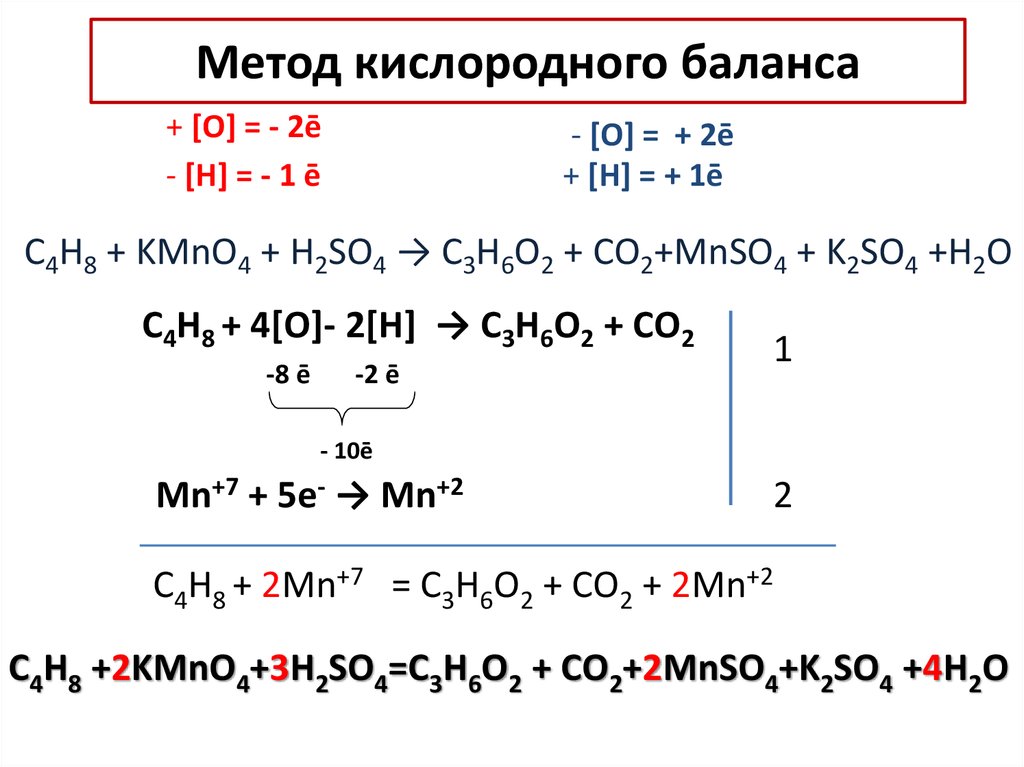 Kmno4 na2so3 электронный баланс. Метод протонно кислородного баланса. Реакции электронного баланса в органической химии. Метод электронного баланса для органических реакций. Метод электронного баланса органика.