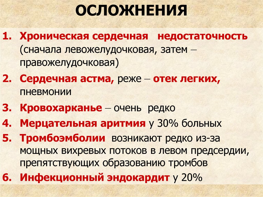 Осложнения при второй