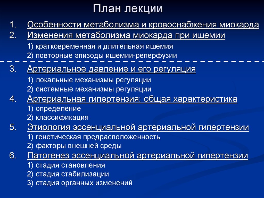 Обменные процессы в миокарде. Особенности обмена веществ в миокарде. Метаболические особенности миокарда. Особенности кровоснабжения миокарда при ишемии. Перфузия и метаболизм миокарда.