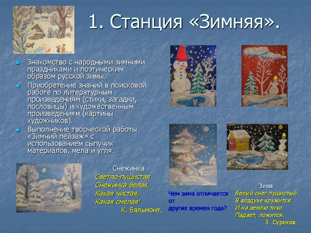 Russian winter festivals guide проект