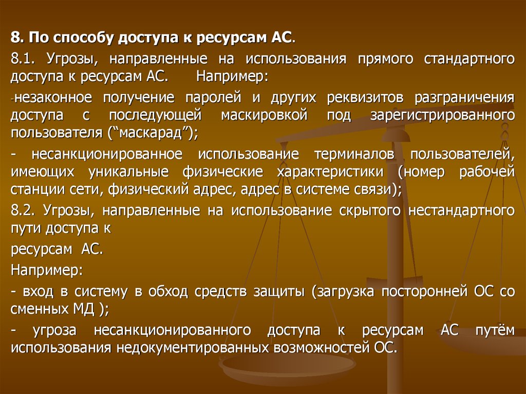 Угрозы по способу доступа к ресурсам АС. Ресурсы АС. Что не относится к угрозам по способу доступа к ресурсам АС. По способу доступа к ресурсам АС выделяют.