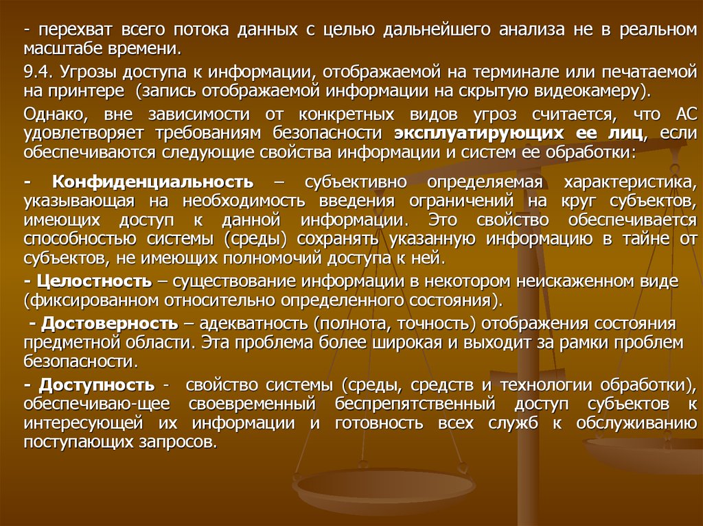 Обоснование выбора. Режимы, субъекты тайны. Опасность доступа по Буяльскому.