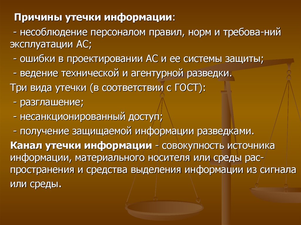 Что является главной причиной утечки сдо. Причины утечки информации. Основные причины утечки информации. Причины утечки конфиденциальной информации. Причины утечки и искажения информации.