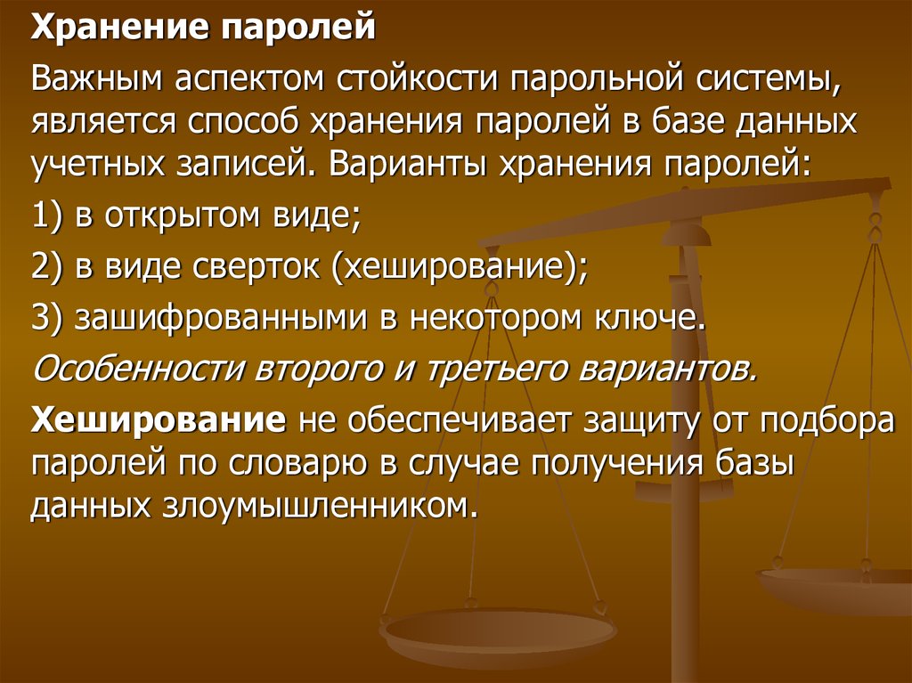 Безопасность хранения. Хранение паролей. Формы хранения паролей. Способы хранения пароля. Безопасные способы хранения паролей.