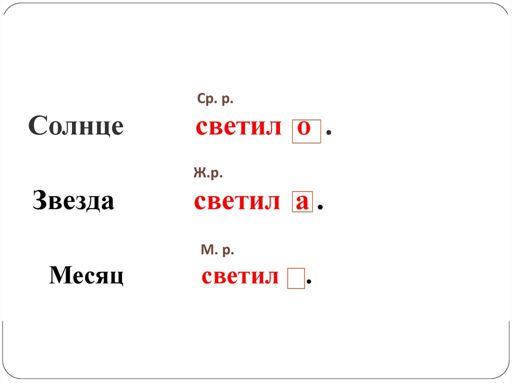 Месяц окончание