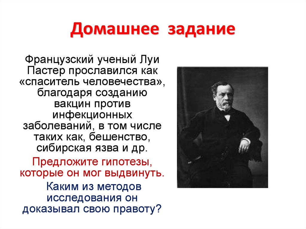 История изобретения вакцин работы э дженнера и л пастера проект