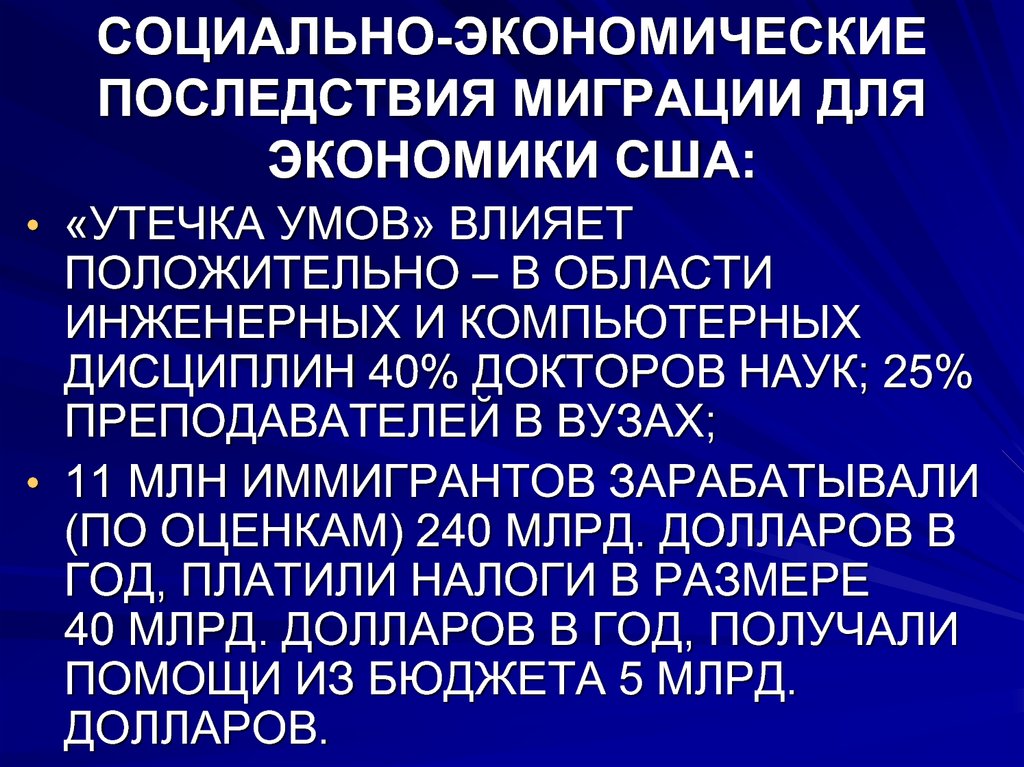 Международная миграция трудовых ресурсов презентация