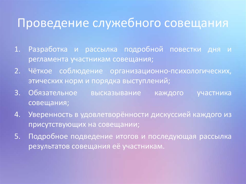 Менеджер проекта принял решение о том что в проекте будут проводиться 2 типа совещаний