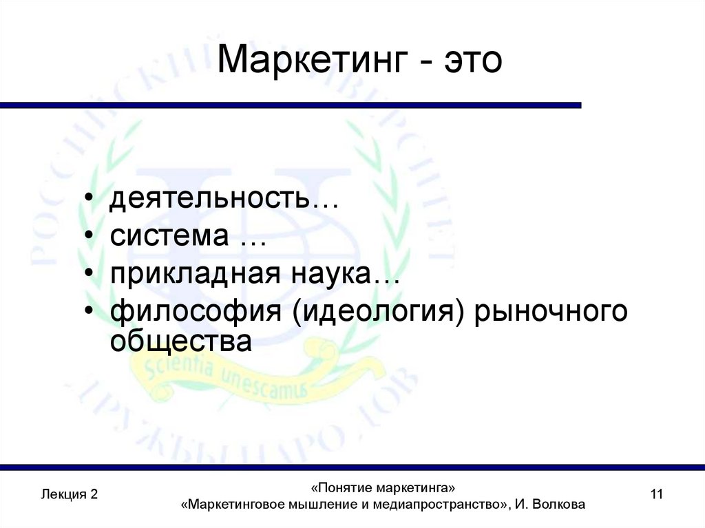 Маркетинг - это