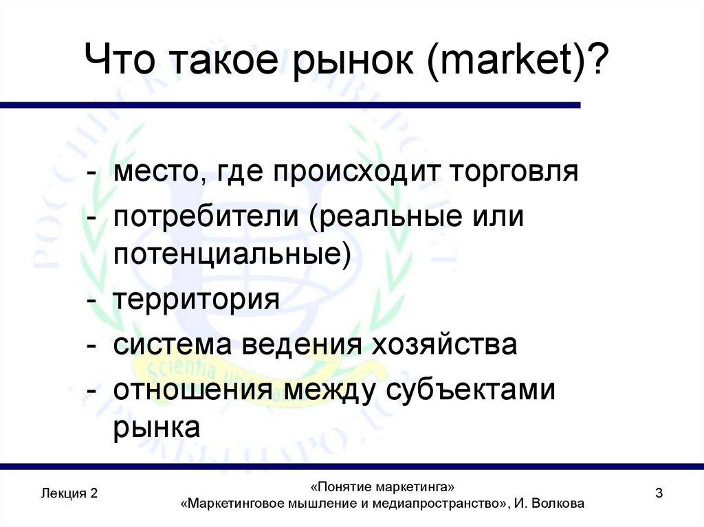 Что такое рынок (market)?