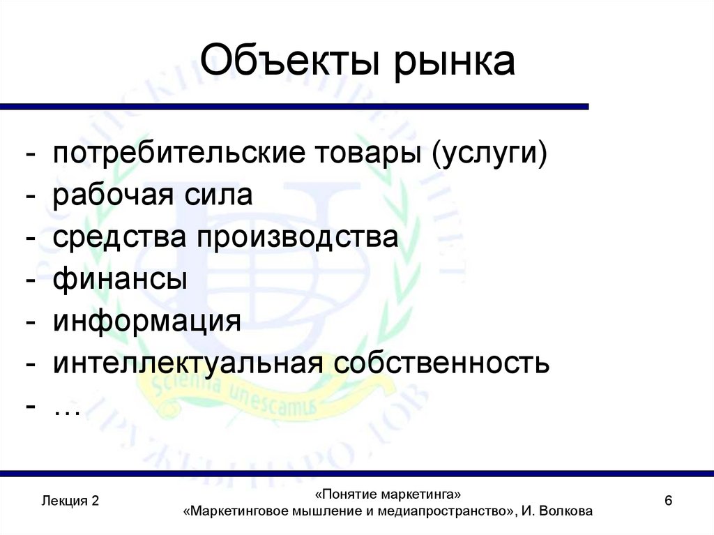 Предмет рынка. Объекты рынка. Объектами рынка могут быть:. Объекты рынка в экономике. К объектам рынка относятся.