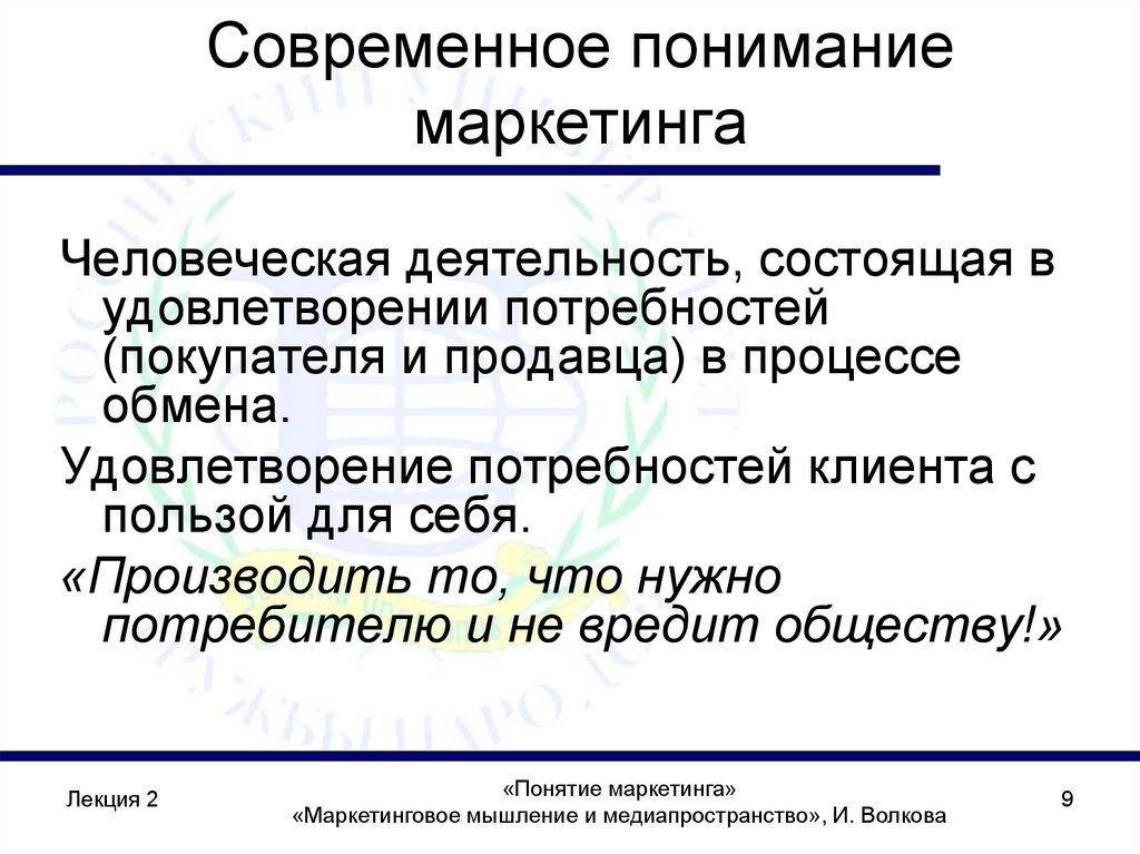 Современное понимание маркетинга
