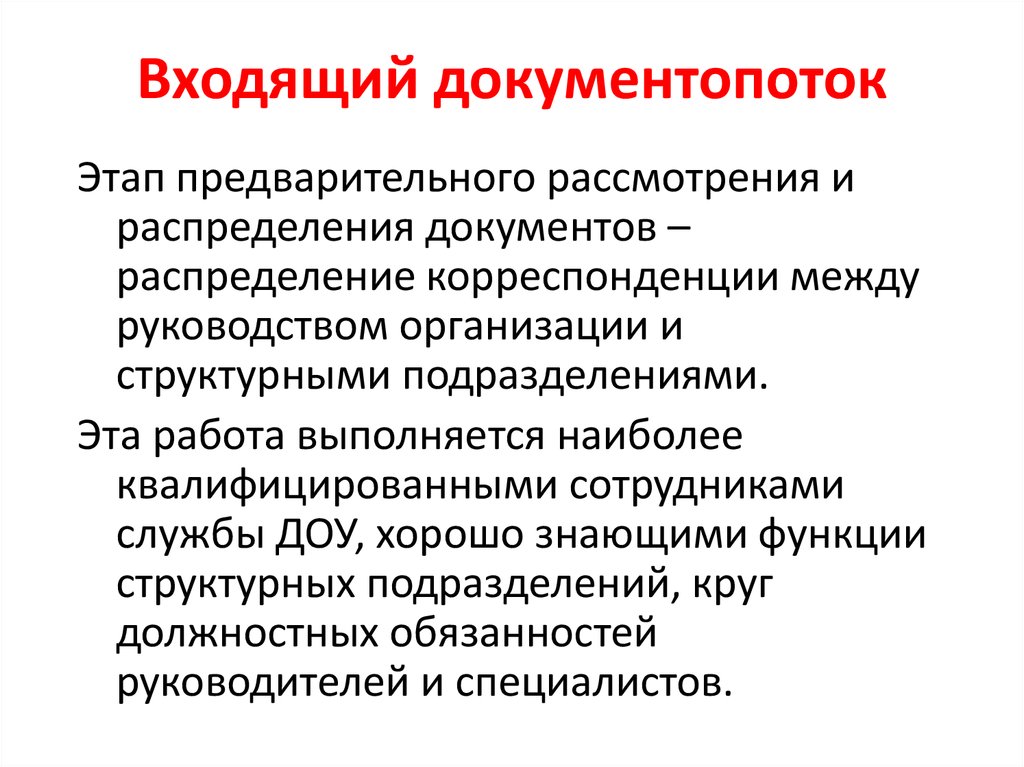 Способ предварительного рассмотрения и оценки проекта документа это