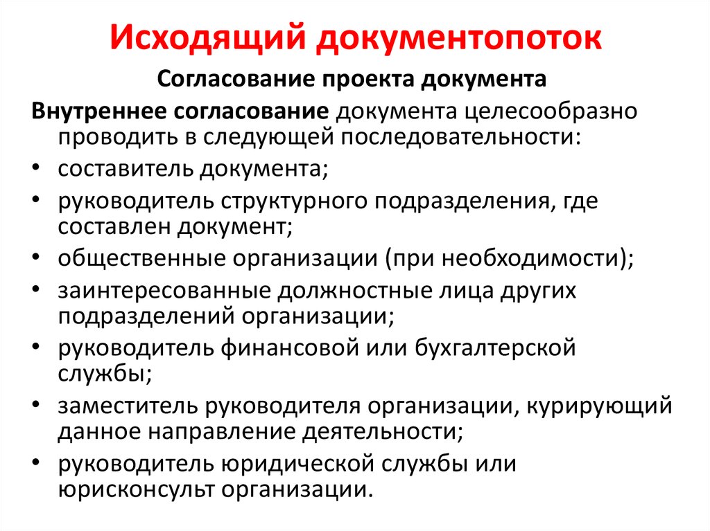 Документопоток