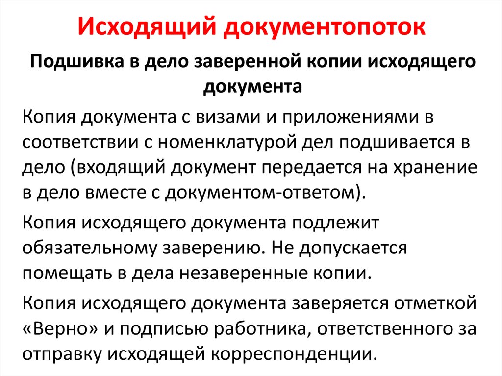 Документопоток. Документы подшиваются в дела. Какие документы подшивают в дело. Какие документы не подшиваются в дело. Документы не подшитые в дела.