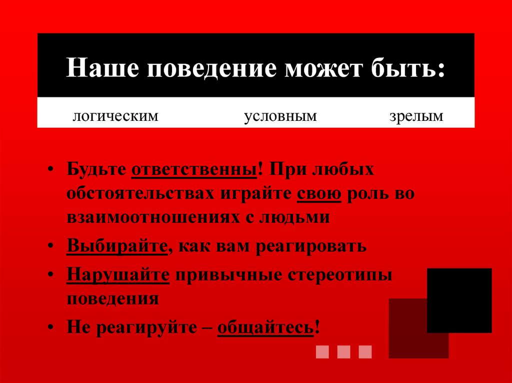 Поведение может быть. Поведение может быть