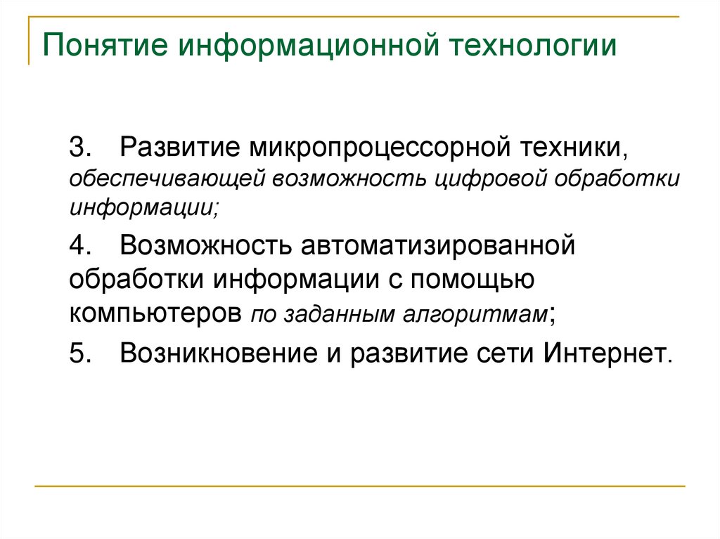 Понятие об информационных системах и автоматизации информационных процессов презентация