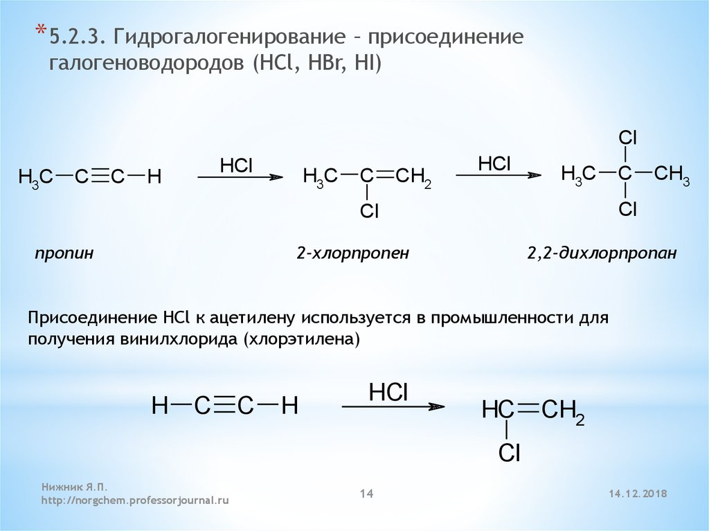 Пропин органический продукт реакции. Алкины гидрогалогенирование. 1,2-Дихлорпропан и вода (в щелочной среде). Щелочной гидролиз 1 2 дихлорпропана.