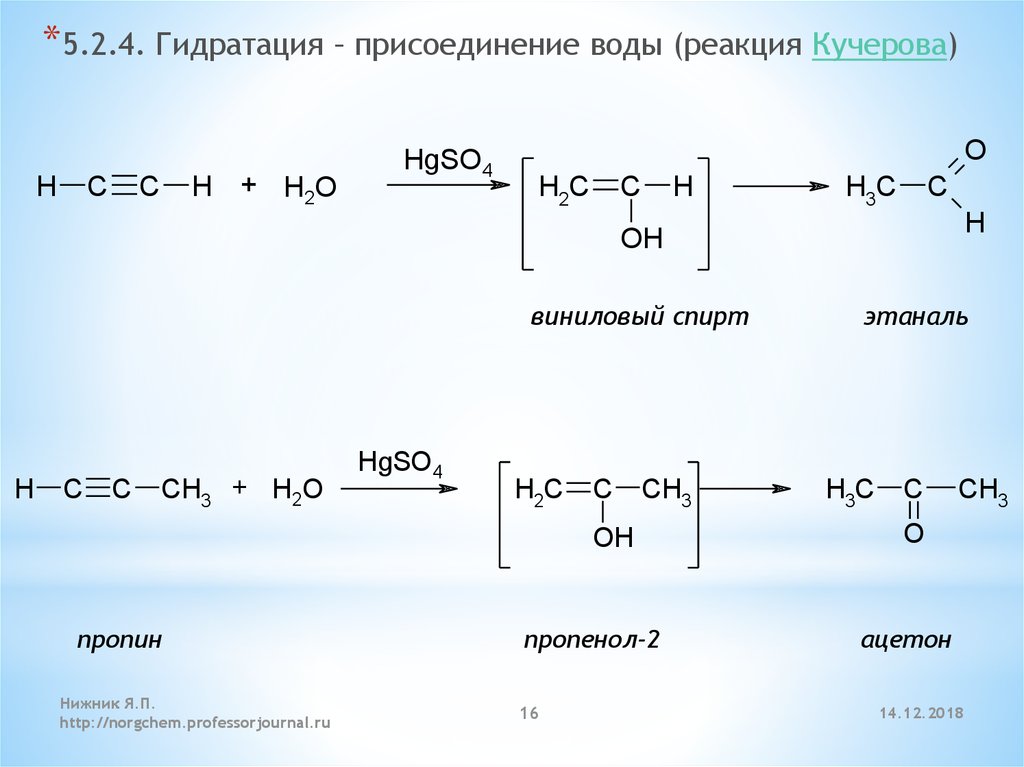 Пропин органический продукт реакции