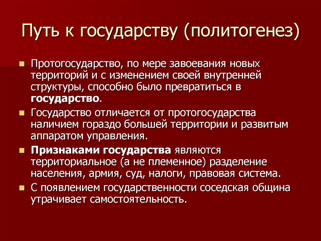 Переход к государству. Пути политогенеза и этапы образования государства. Теории политогенеза. Этапы политогенеза. Проблемы политогенеза теории и этапы образования государственности.