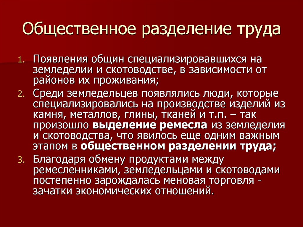 Общественное разделение труда