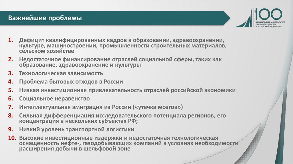 Проблема нехватки кадров. Недостаточное финансирование образования. Дефицит квалифицированных кадров проблемы. Дефицит квалифицированных кадров в России. Здравоохранение культура образование.