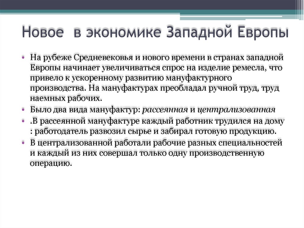 В экономическом развитии стран западной европы