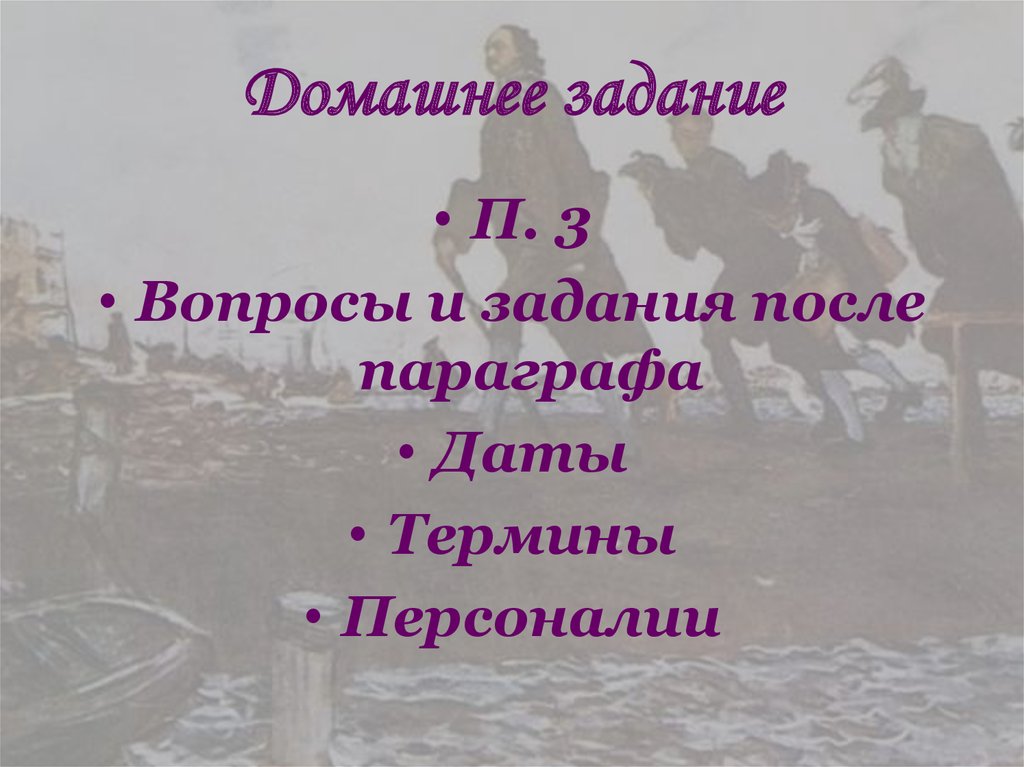 Домашнее задание