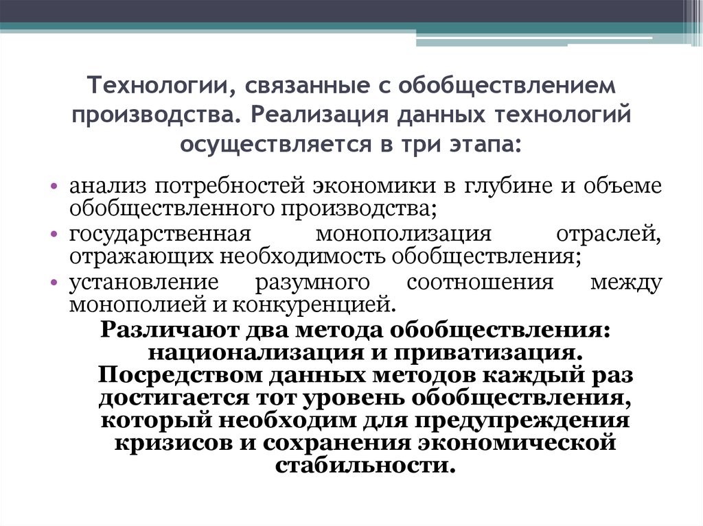 Технология осуществляет. Обобществление средств производства. Обобществленное производство. Масштабы обобществления производства традиционной экономики. Обобществление в экономике.